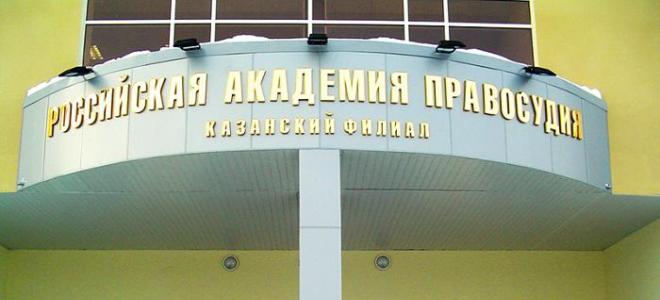 Universitatea de Stat de Justiție din Rusia, filiala din Siberia de Est a Instituției Federale de Învățământ de Stat (r