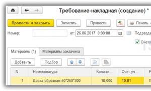 Требование накладная не списывает сумму 8