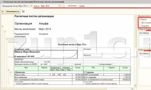 Внешний отчет расчетный листок в 1с 8